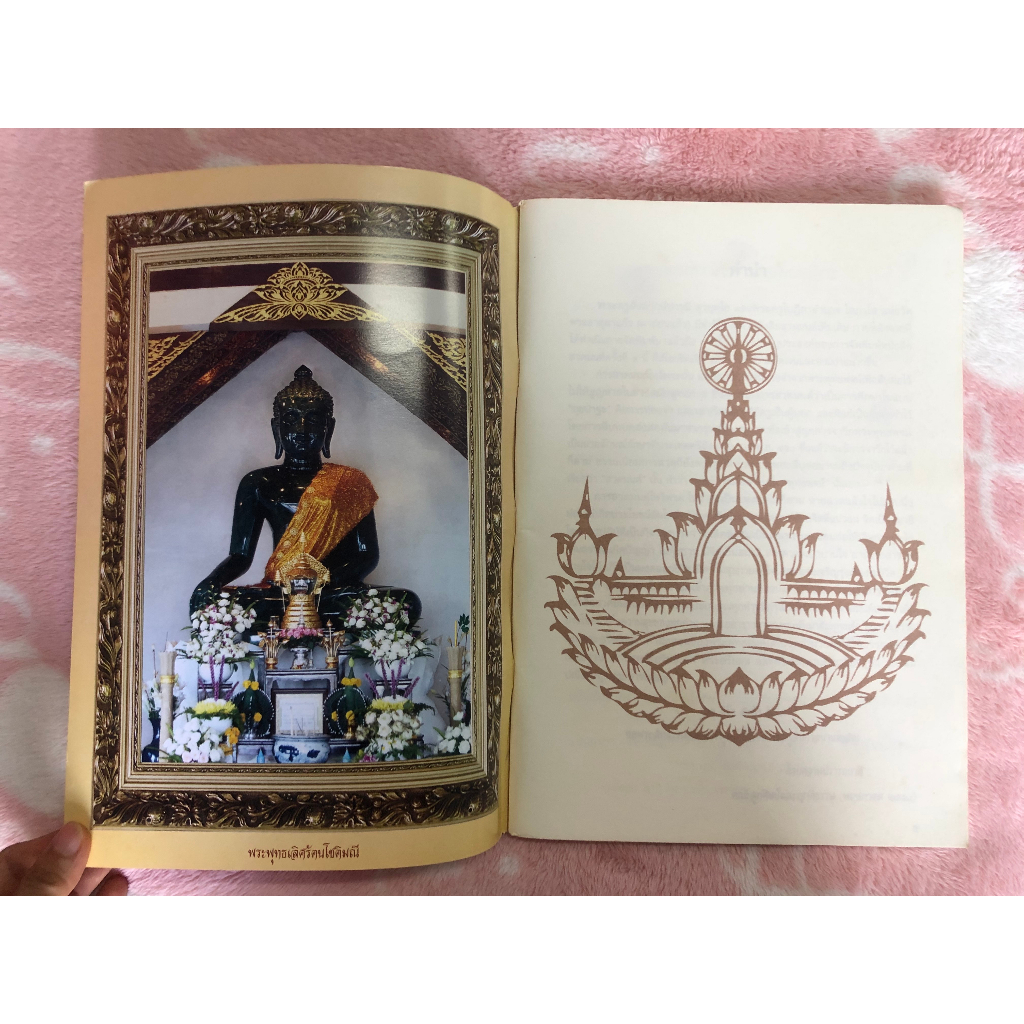 หนังสือสวดมนต์มือสอง-วัดพระธาตุผาแก้ว-ผาซ่อนแก้ว