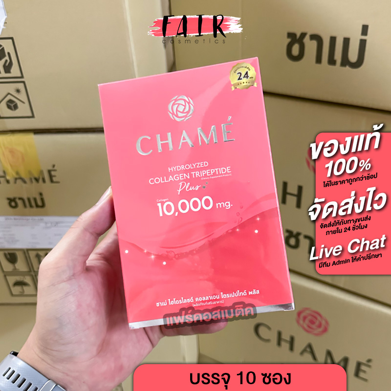 chame-collagen-plus-10-000-mg-ชาเม่-คอลลาเจน-พลัส-10-ซอง-แก้วนี้ที่อั้มดื่มทุกวัน