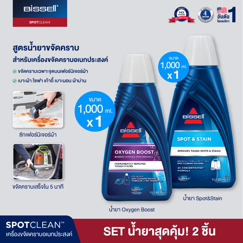 BISSELL® Spot clean formula Pack set Shopee Thailand