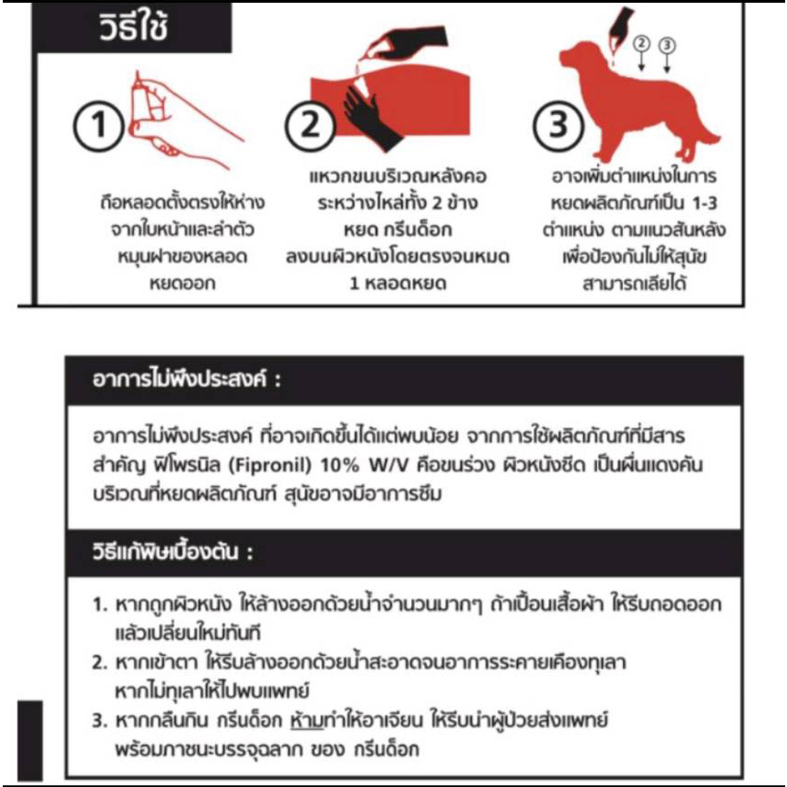 green-dog-กรีนด็อก-ผลิตภัณฑ์กำจัดเห็บสุนัข-ชนิดหยดหลัง-ยาหยดเห็บหมัด-กรีนด็อก-ป้องกันเห็บหมัด-อย-วอส-644-2563