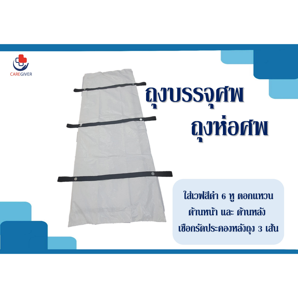 ถุงเก็บศพมีซิปเปิดปิดแบบโค้งมีหูยก-ถุงเก็บศพ-มีซิปเปิดปิดแบบโค้งผลิตจากpvcหนาเหนียวใส่เวฟสีดำ6หู-ถุงห่อศพ-ถุงซิปห่อศพ