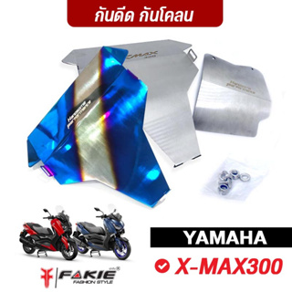 FAKIE กันดีด กันโคลน กันโคลนเครื่อง รุ่น YAMAHA X-MAX300 กันดีดเข้าเครื่อง Xmax สแตนเลส304 ยี่ห้อ HANDSOME PERFORMANCE