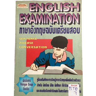ภาาาอังกฤษสำหรับเตรียมสอบ English Examination