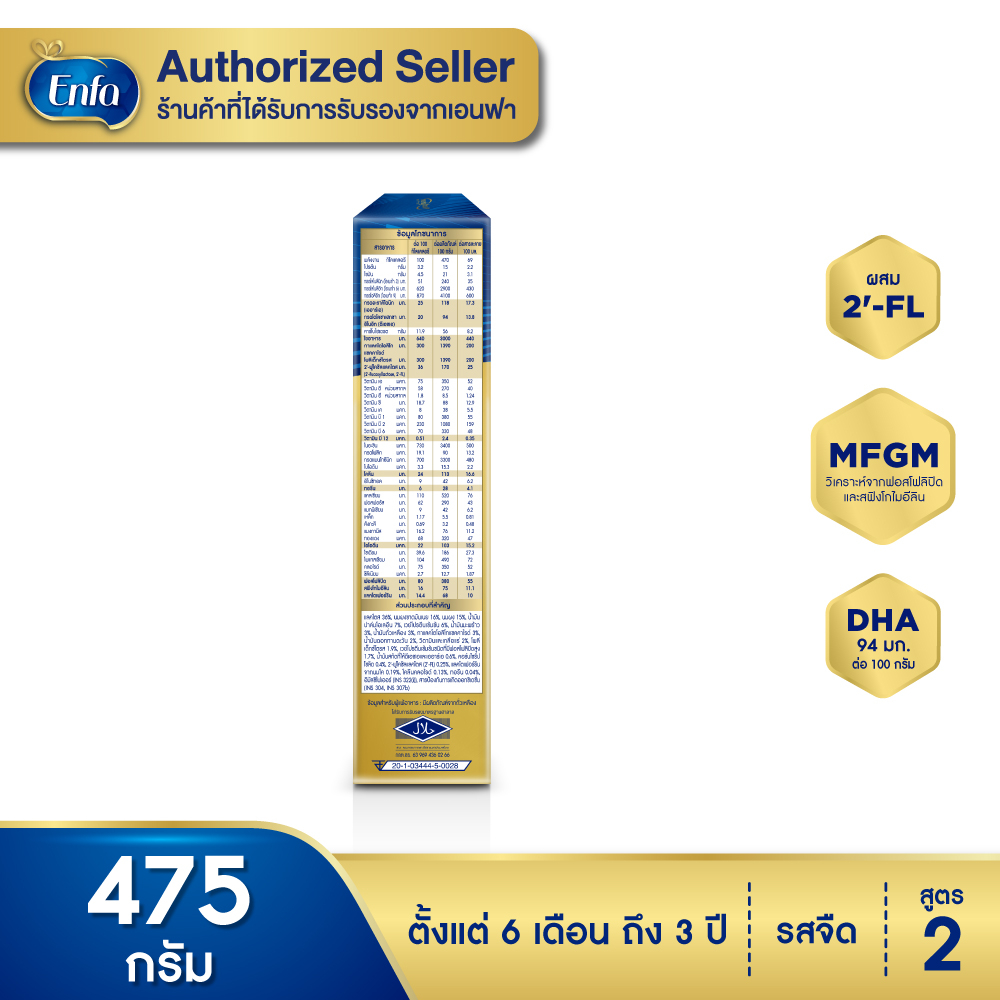 นมเอนฟาแล็ค-เอนฟินิทัส-สูตร2-ชนิดจืด-475-กรัม-enfalac-enfinitas-2-นม-เอนฟา-แล็ค-นมผง-enfa-lac