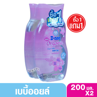 1 แถม 1 D-nee Organic ดีนี่ ออร์แกนิค เบบี้ออยล์ ซากุระซอฟท์200มล.