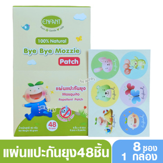 แผ่นแปะกันยุงอองฟองต์ Enfant อองฟองต์ Bye Bye Mozzie Patch แผ่นแปะกันยุง กลิ่นตะไคร้หอม 1กล่อง/48ชิ้น