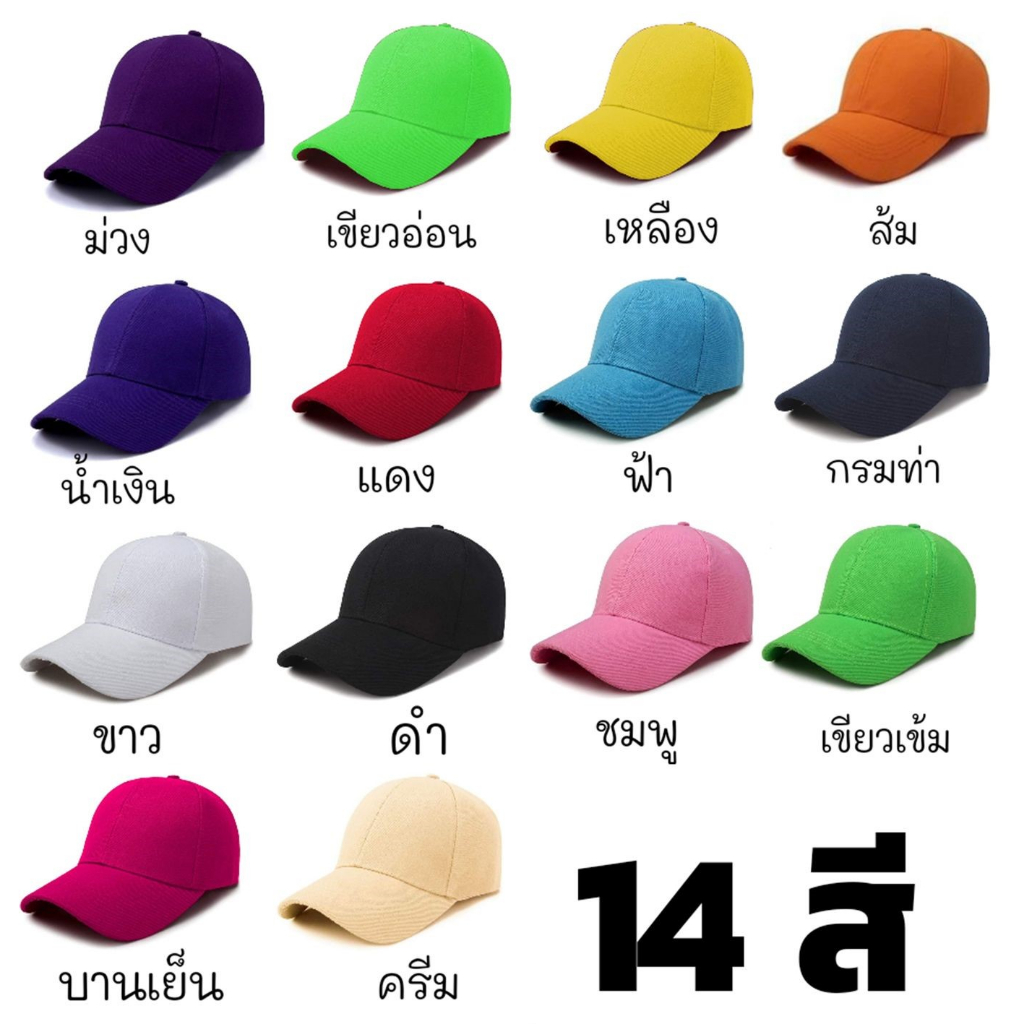 ภาพหน้าปกสินค้า(สกรีนหมวกทักแชท) หมวกแก๊ป สีพื้น ราคาถูก ต้องการสกรีนทักแชท