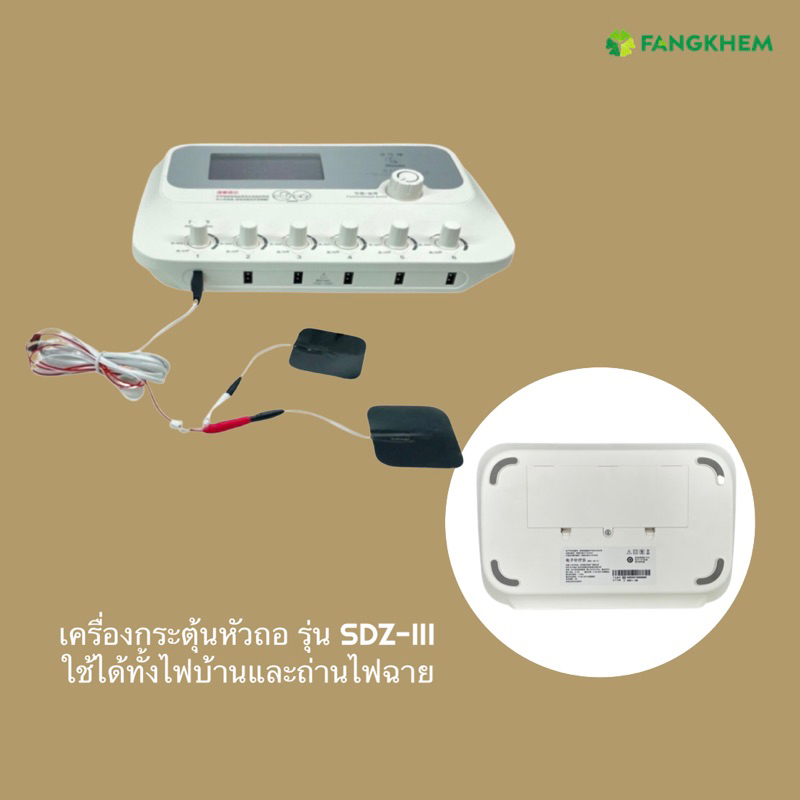 เครื่องกระตุ้นไฟฟ้า-ยี่ห้อhwato-รุ่นsdz-iii-สีขาว-เครื่องนวดฝังเข็มtens-ใช้กายภาพบำบัด-by-fangkhem