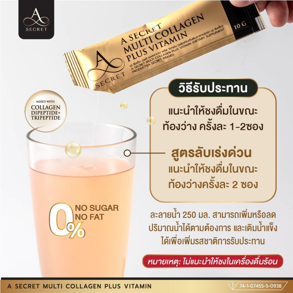 ส่งฟรี-a-secret-by-พี่เอ-a-secret-collagen-multi-collagen-plus-vitamin-เอซีเครทคอลลาเจน-pure-white-collagen