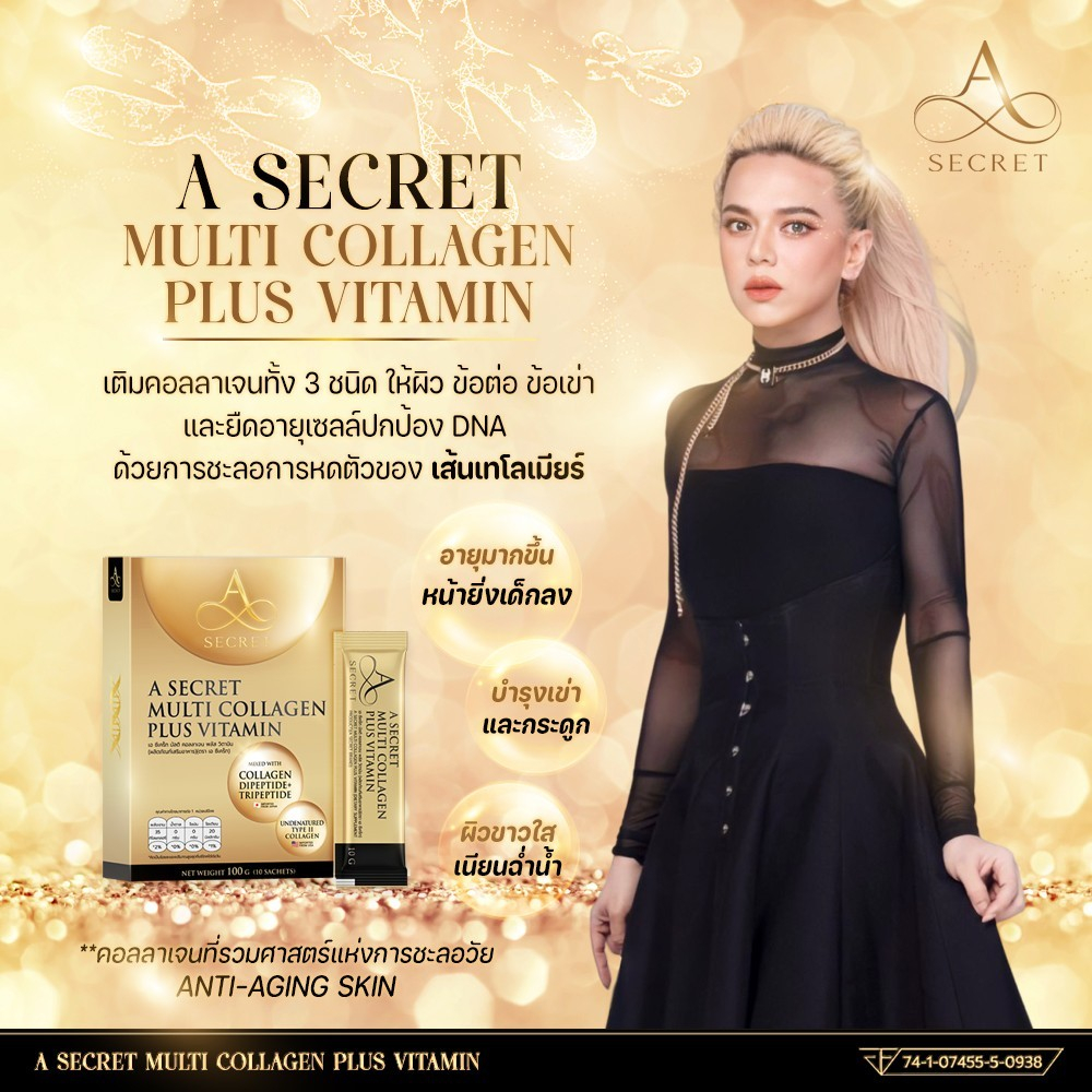 ส่งฟรี-a-secret-by-พี่เอ-a-secret-collagen-multi-collagen-plus-vitamin-เอซีเครทคอลลาเจน-pure-white-collagen