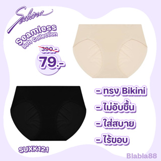 Sabina กางเกงชั้นใน ไร้ขอบ ใส่สบาย กกน ทรง Bikini รหัส SUXK121