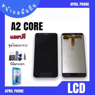 LCD A2Core หน้าจอมือถือ หน้าจอA2Core จอA2Core จอโทรศัพท์ จอมือถือ A2 Core จอ A2Core แถมฟรีฟีล์ม+ชุดไขควง