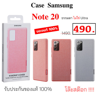 Case Samsung Note 20 ธรรมดา kvadrat note 20 cover ของแท้ case samsung note20 เคส note20 original case note 20 กันกระแทก