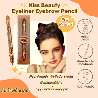 Kiss Beauty Eyeliner Eyebrow Pencil อายไลเนอร์ เขียนเส้นคมชัด เม็ดสีแน่น ดำสนิท เขียนไลเนอร์ได้ง่าย กันน้ำกันเหงื่อ ติดท