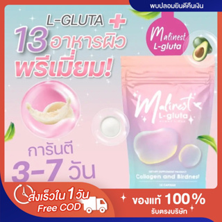 [💓พร้อมส่ง | ของแท้💯] มาลิเนส Malinest L-gluta กลูต้า ลดสิว ผิวกระจ่างใส ลดฝ้า ลดกระ ลดจุดด่างดำ ผิวชุ่มชื่น 1ซอง 15เม็ด