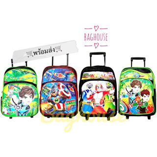 พร้อมส่ง🎒Baghouse 🎒กระเป๋านักเรียนล้อลากเด็กโต👦🏻