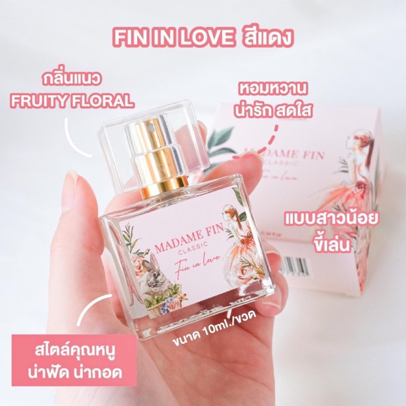 medame-fin-classicน้ำหอมมาดามฟินมินิมอลรุ่นคลาสสิกมินิ-10-ml-ราคาต่อ-1-ขวด