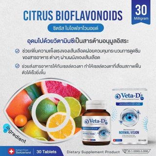 Veta-D Plus 👁 วีต้าดี พลัส ผลิตภัณฑ์บำรุงสายตา