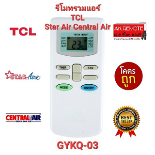 💢ส่งฟรี💢รีโมทรวมแอร์ TCL Star Air Central Air GYKQ-03 KFRD-35GW/BR KFRD-35GW/G4