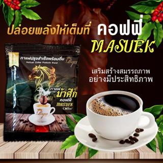 กาแฟม้าศึก กาแฟเพื่อสุขภาพสำหรับผู้ชาย(1กล่อง)