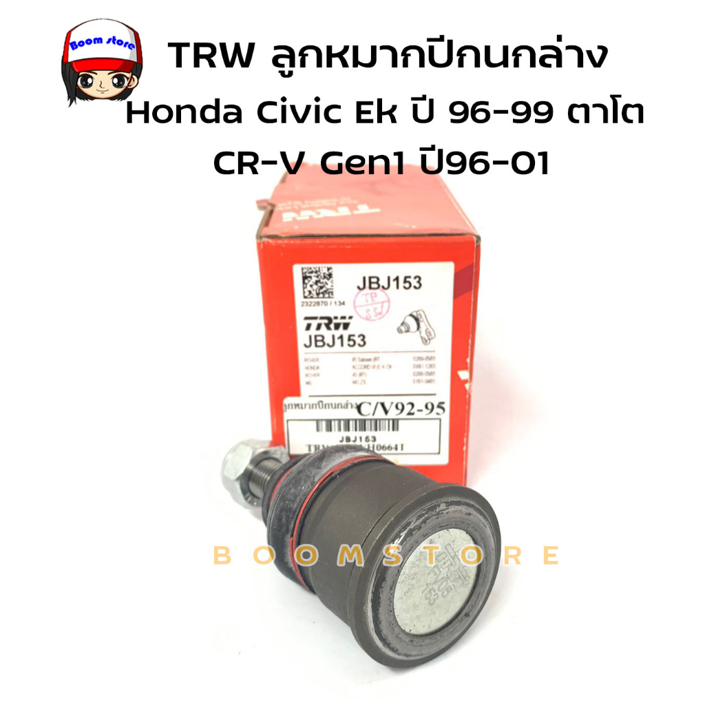 trw-ลูกหมากปีกนกล่าง-honda-civic-ek-ปี96-99-ตาโต-cr-v-gen1-ปี96-01-51220-s04-003-รหัสสินค้า-jbj153