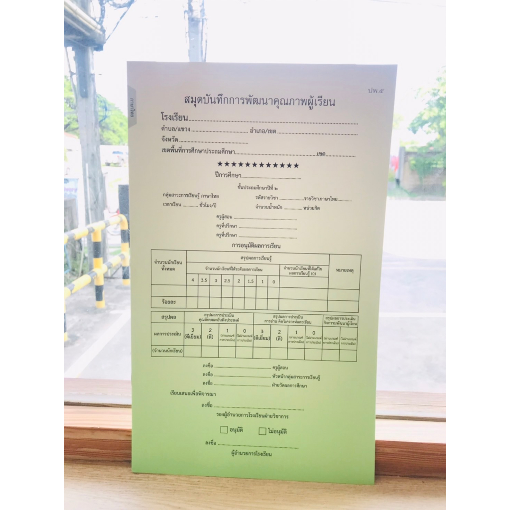 ปพ5-วิชาภาษาไทย-ป-1-ป-6