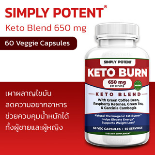 คีโตเบลนด์  ช่วยเสิรมการเผาผลาญไขมัน SIMPLY POTENT Keto Blend - 60 Veggie Capsules