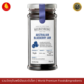 Blueberry Jam (Beerenberg Brand) 300g - แยมบูลเบอร์รี (ตรา บีเรนเบอร์ก) 300 กรัม