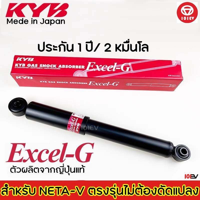 neta-v-โช๊คหลัง-kyb-japan-ประกัน1ปี-2หมื่นโล-ตรงรุ่น-ไม่ต้องดัดแปลง-ใส่แทนได้ทันที