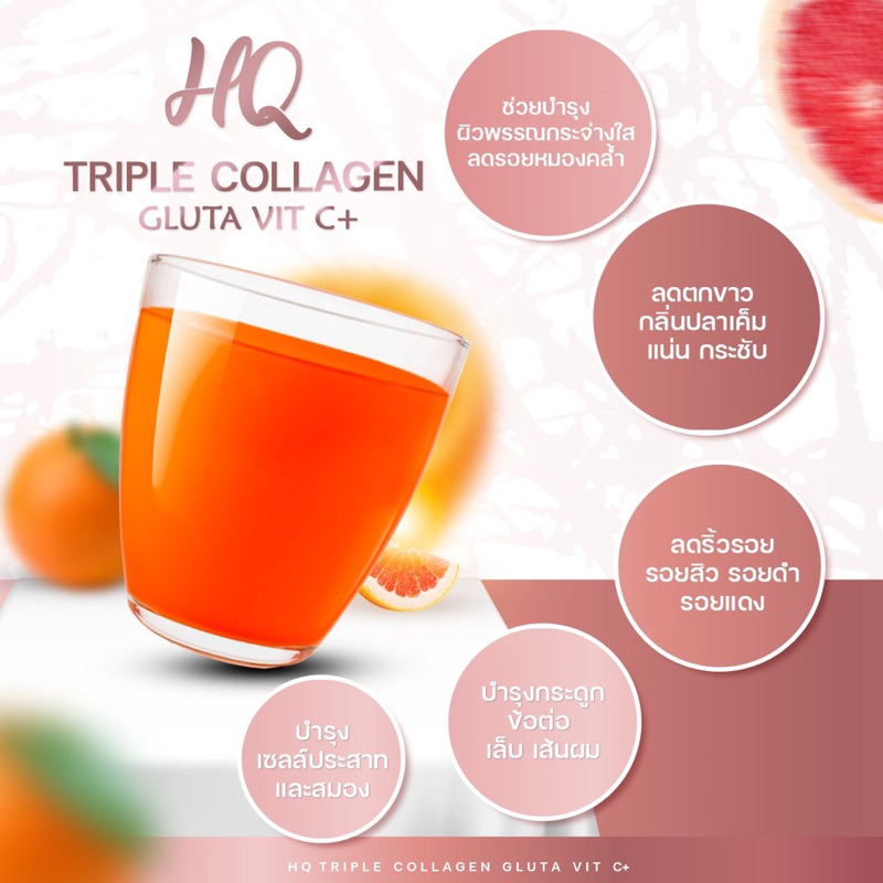 ส่งฟรี-hq-collagen-เอชคิว-คอลลาเจน-เอชคิวทริปเปิ้ลคอลลาเจน-วิตามินซี-x10-หน้าใส-ผิวสวย-10-กล่อง