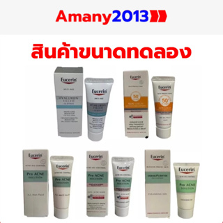 EUCERINยูเซอรินสินค้าขนาดทดลองProAcneSolution/SpotlessBrightening/HyaluronFiller/SunProtection/UltraSensitive/Omega/pH5