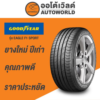 205/45R17 GOODYEAR EAGLE F1 SPORT ยางใหม่ปี 2021