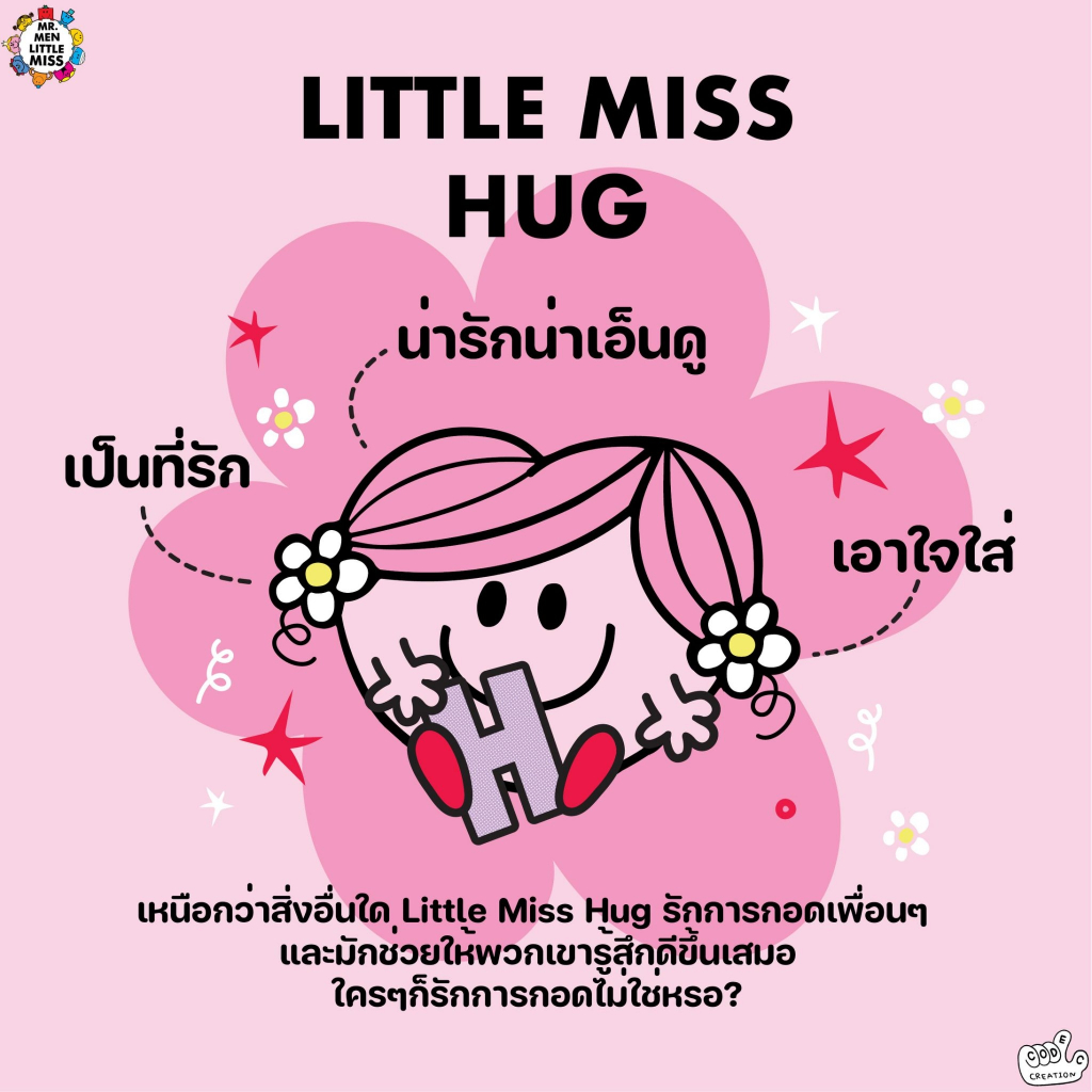 พวงกุญแจ-little-miss-hug-mr-men-little-miss