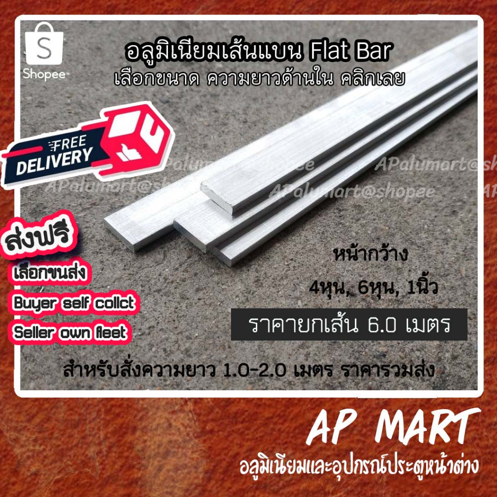 อลูมิเนียมแบน-เส้นแบน-flat-bar-แฟลตบาร์-4หุน-1นิ้ว-ราคายกเส้น6-00เมตร-จัดชุดยาว-1-2-เมตร