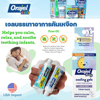 ʕ•́ᴥ•̀ʔ Orajel เจลช่วยบรรเทาอาการ ปวดเหงือก จากฟันขึ้น สำหรับทารก Daytime &amp; Nighttime Cooling Gels for Teething