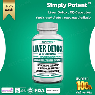 ช่วยล้างพิษตับ !!! เพิ่มสุขภาพภูมิคุ้มกัน Simply Potent Liver Detox , 60 Capsules (No.701)