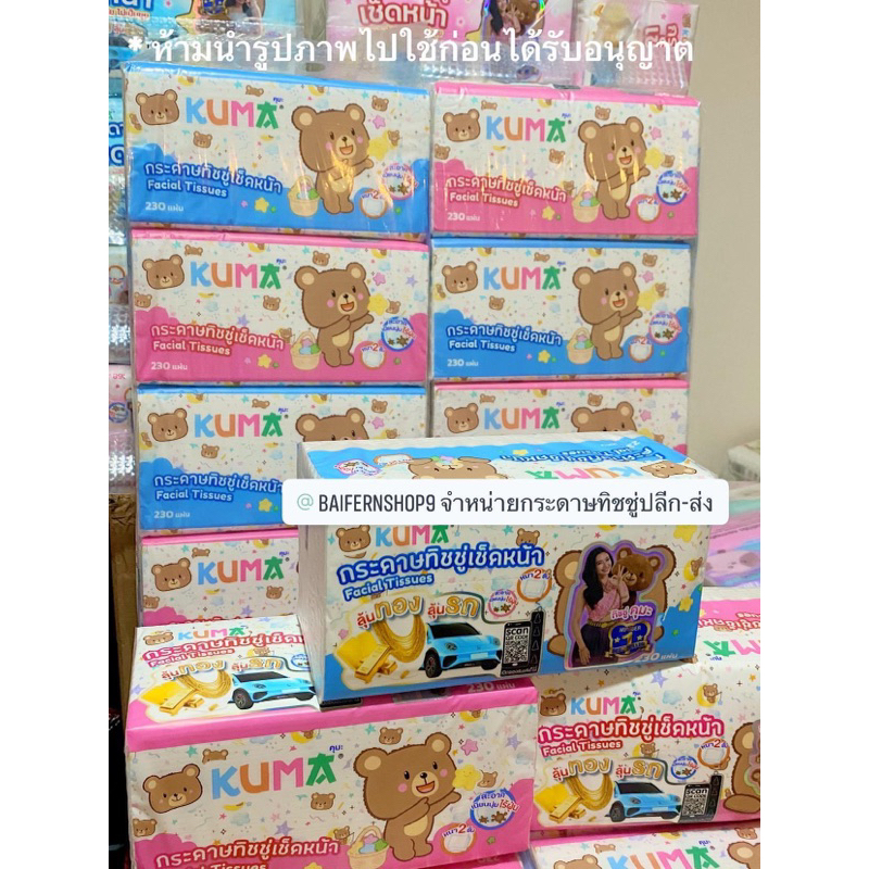 89-วันเดียวเท่านั้น-kuma-กระดาษทิชชู่หนา-2-ชั้น-บรรจุ-230-แผ่น-แพ็ค-4-ห่อ