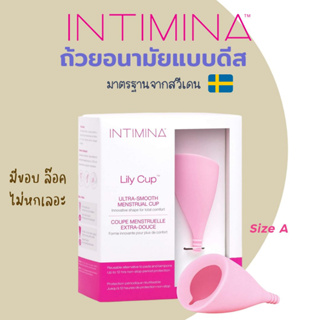 🇹🇭[พร้อมส่ง!!]🇹🇭ถ้วยอนามัย INTIMINA Lily Cup - Ultra-Smooth (Size A)