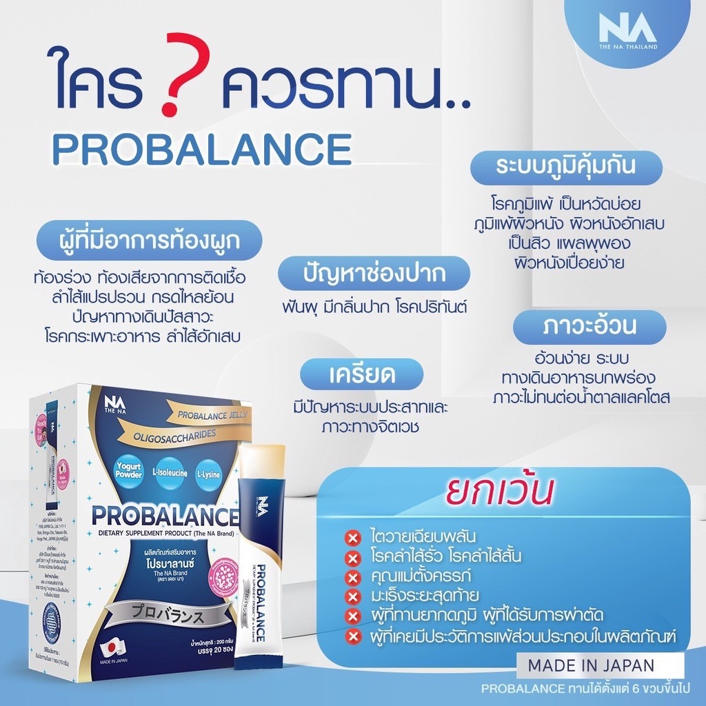 probalance-3-กล่อง-probiotic-jelly-โพรไบโอติกส์-โปรบาลานซ์-เจลลี่-ปัญหาท้องผูก-ท้องอืด-ท้องเสียง่าย-ขับถ่ายยาก