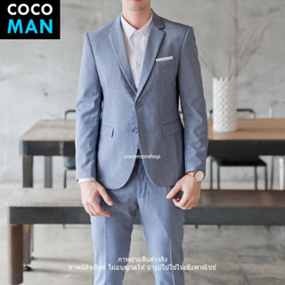 COCO-MAN เสื้อสูทกระดุม 2 เม็ด สีเทาอมฟ้า Blue-gray ชุดสูทผู้ชาย มีกางเกงเข้าชุด ขายแยก เสื้อ กางเกง ชุดไปงาน