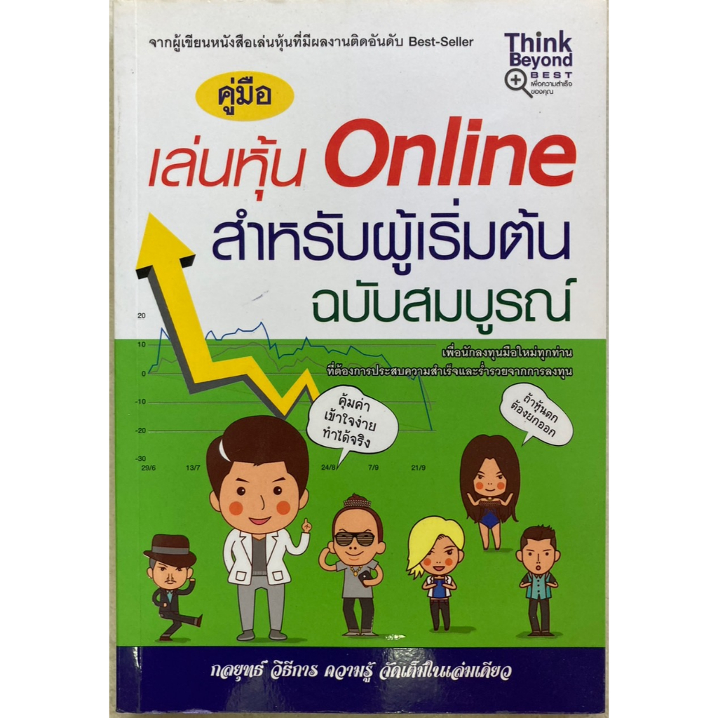 คู่มือเล่นหุ้น-online-สำหรับผู้เริ่มต้น-ฉบับสมบูรณ์