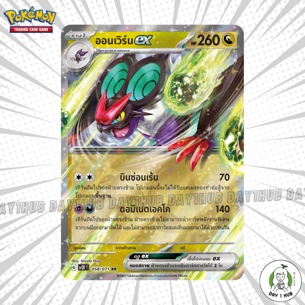ออนเวิร์นex [RR] Pokemon TCG [ของแท้] | Shopee Thailand