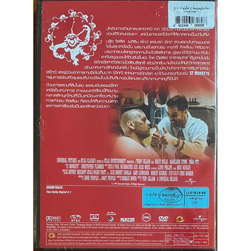 12-monkeys-1995-dvd-12-มังกี้ส์-12-ลิงมฤตยูล้างโลก-ดีวีดี-แบบซับไทย-หรือ-แบบพากย์ไทยเท่านั้น
