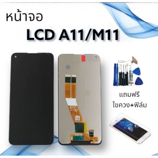 หน้าจอแท้ LCD  A11/M11 จอ+ทัช **สินค้าพร้อมส่ง**แถมฟิล์ม+ไขควง