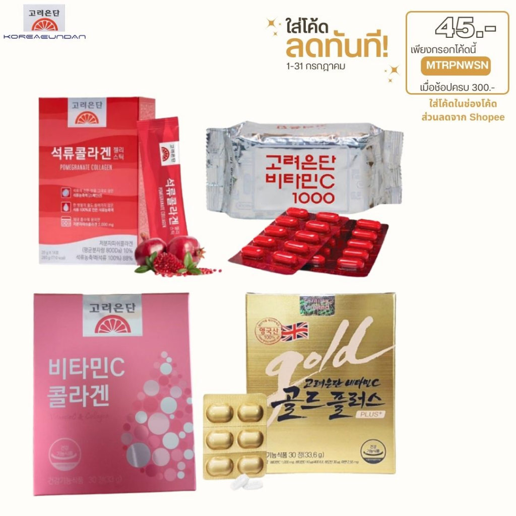 แท้/พร้อมส่ง Korea Eundan Vitamin C / Gold 1120 mg / collagen