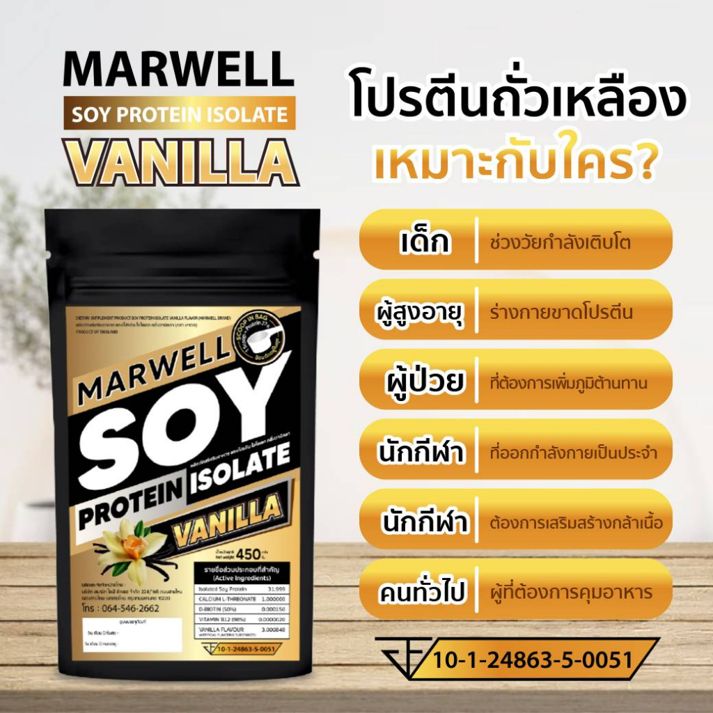 1-ซอง-ซอยโปรตีนรสวนิลา-soy-protein-isolate-ขนาด-450-กรัม-ลดไขมัน-เพิ่มกล้ามเนื้อ-อิ่มท้อง-คุมหิว-ลีน-ฟิตหุ่น