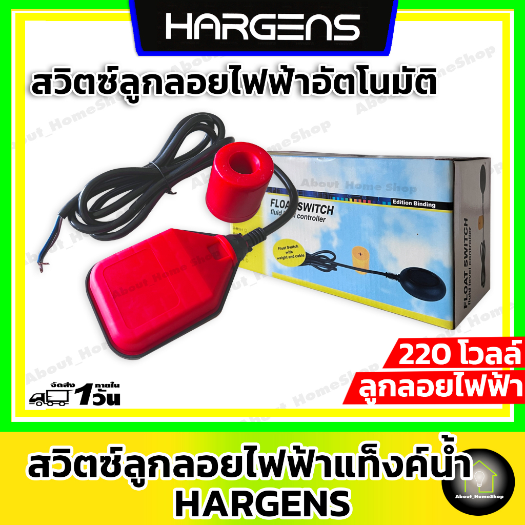 hargens-สวิทซ์ลูกลอยไฟฟ้า-พร้อมสายไฟยาว-2-เมตร-ลูกลอยแทงค์น้ำ-ลูกลอยไฟฟ้า-ลูกลอยน้ำล้น-float-switch