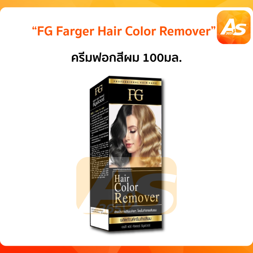 ไม่ตัดฝา-ครีมล้างสีผม-farger-fg-hair-color-remover-100ml