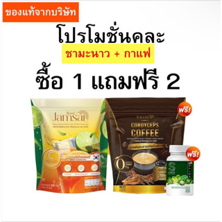 เซ็ตทดลอง ชามะนาว 1 กาแฟ 1 ดีท็อก 1 ทานได้นาน 1 เดือน