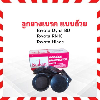 ลูกยางเบรค หน้า-หลัง Toyota Dyna BU ,RN10 ,Hiace SC-47593R 1.1/4" Seiken แท้ JAPAN ลูกยางเบรค แบบถ้วย